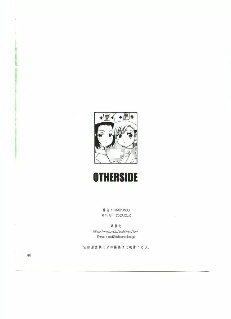 OTHERSIDE 45ページ