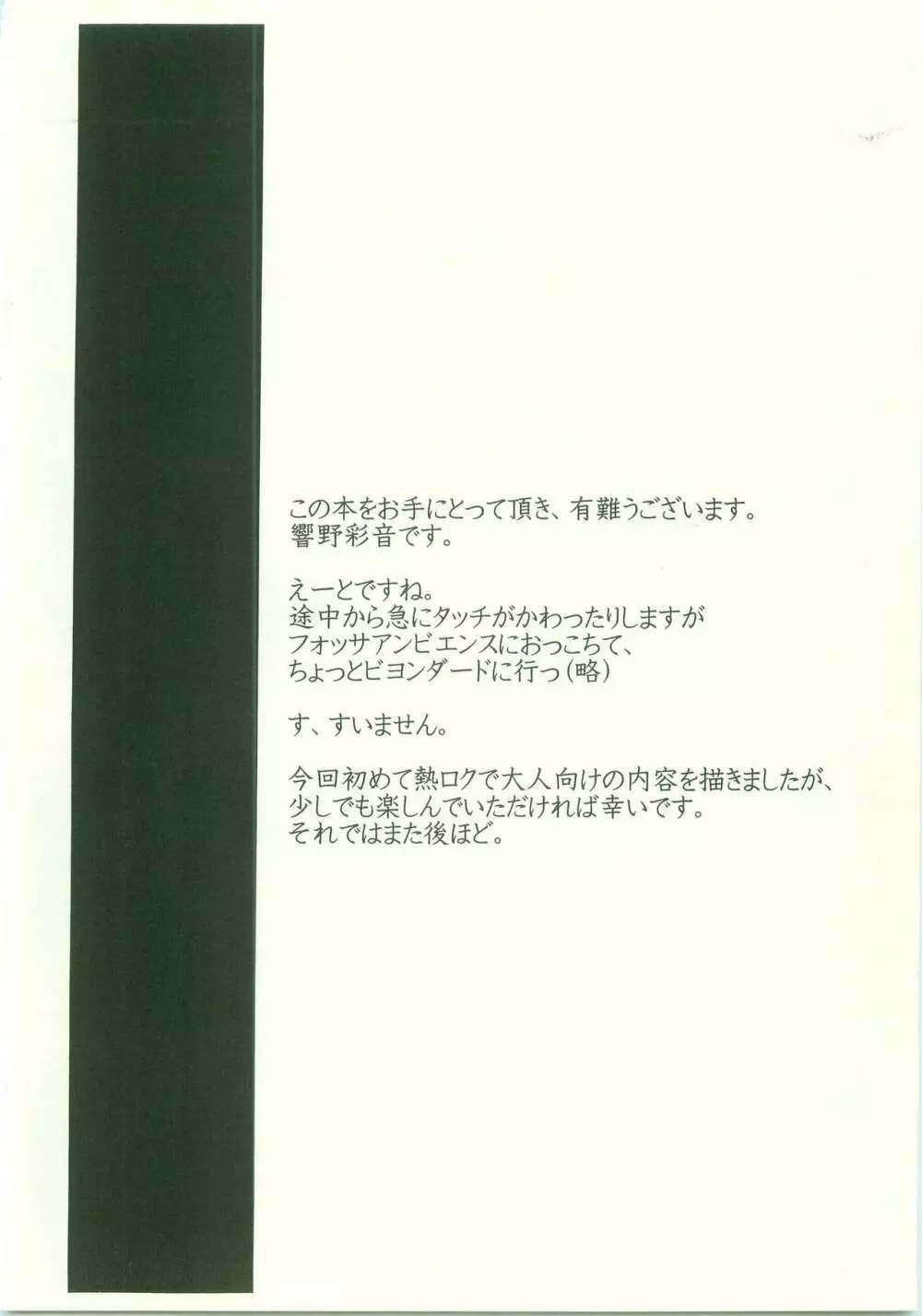 大好き。だから、 3ページ