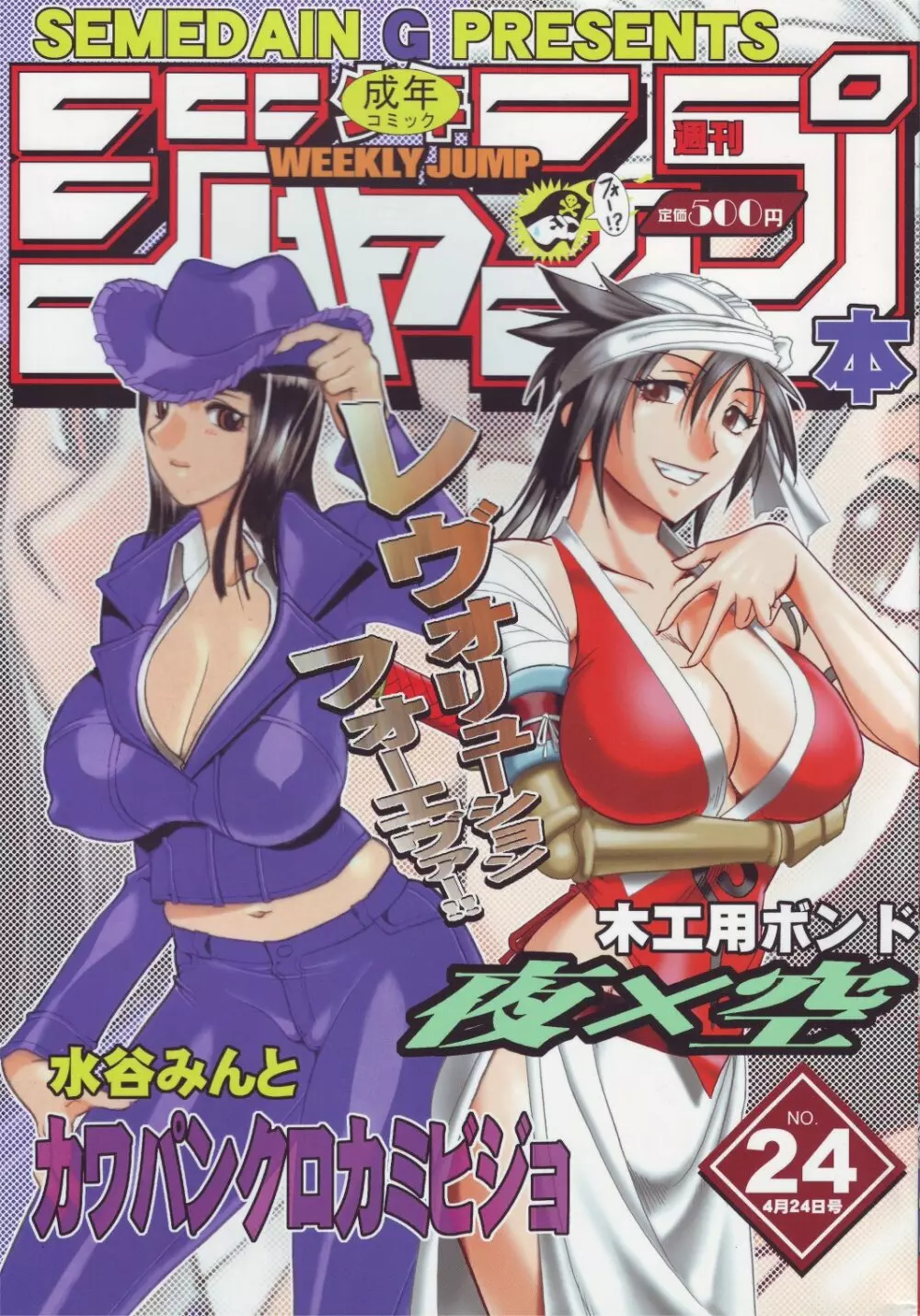 SEMEDAIN G WORKS vol.24 – 週刊少年ジャンプ 本 4