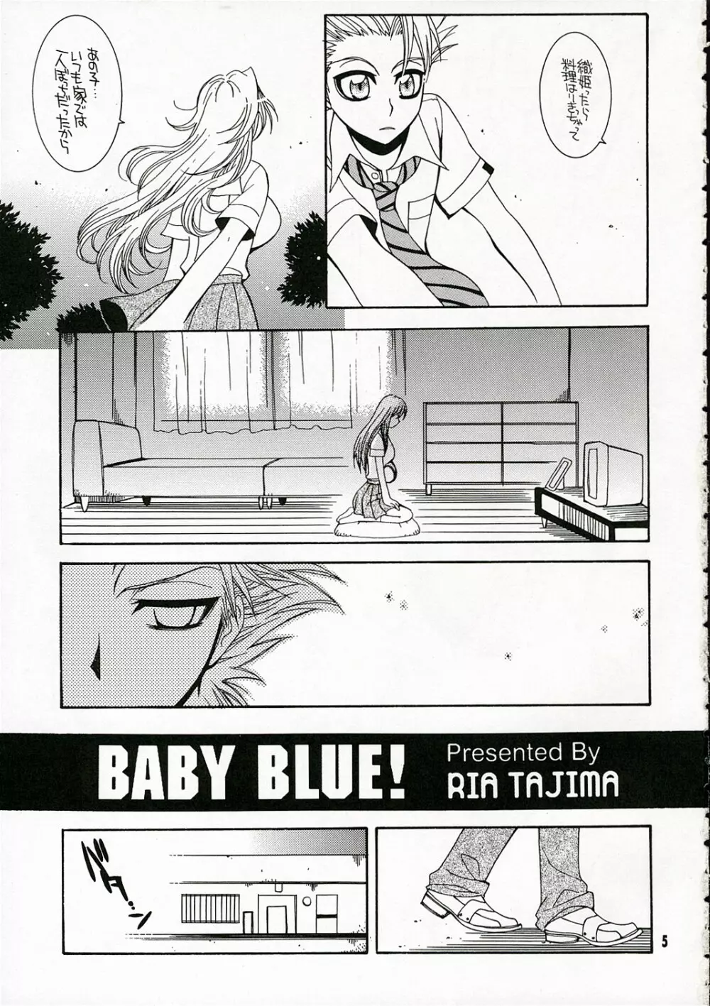 BABY BLUE! 4ページ