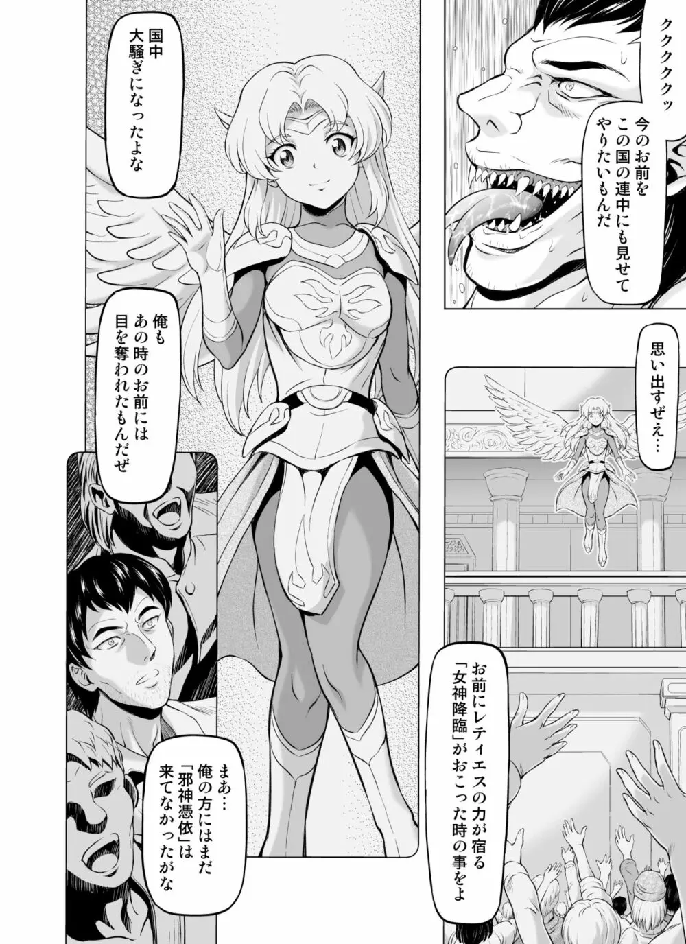 レティエスの導き VOL.7 10ページ