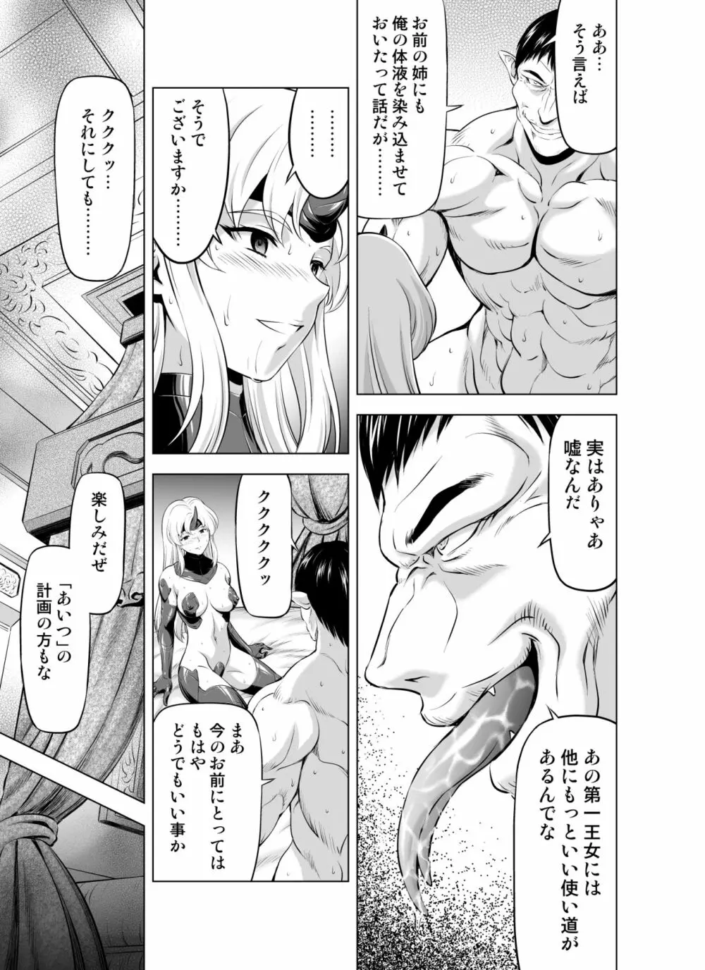 レティエスの導き VOL.7 21ページ