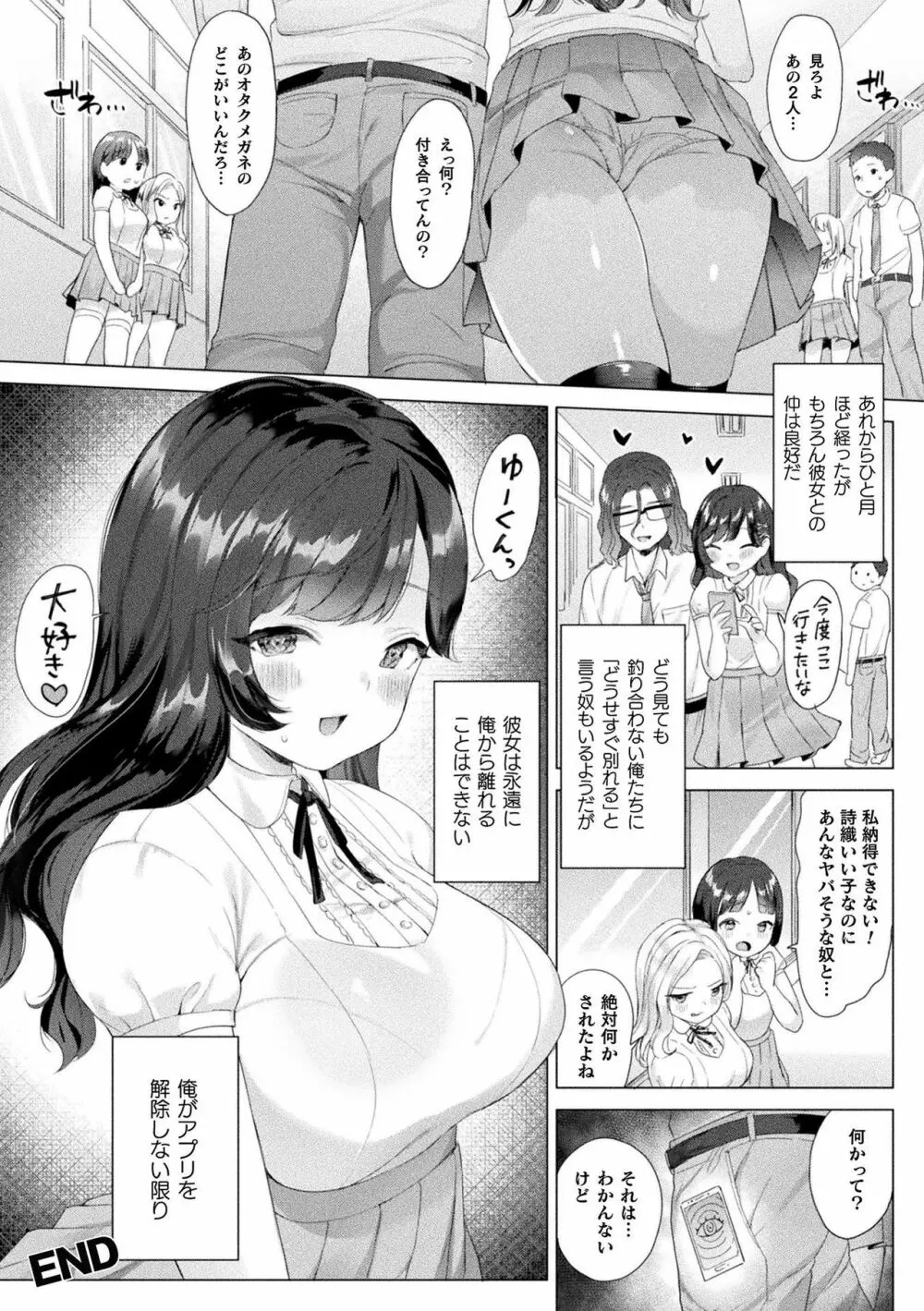 発情むちむちガール 144ページ