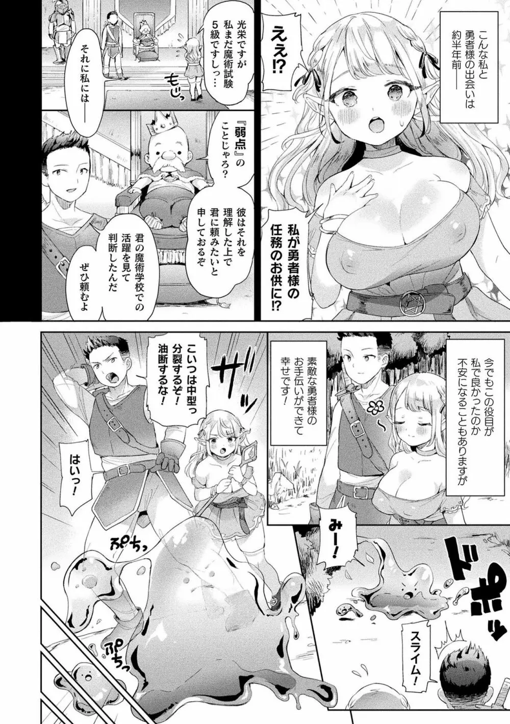 発情むちむちガール 146ページ