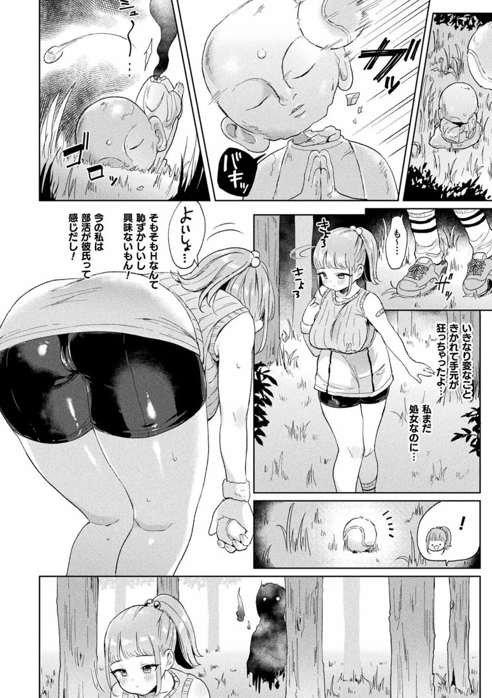 発情むちむちガール 162ページ