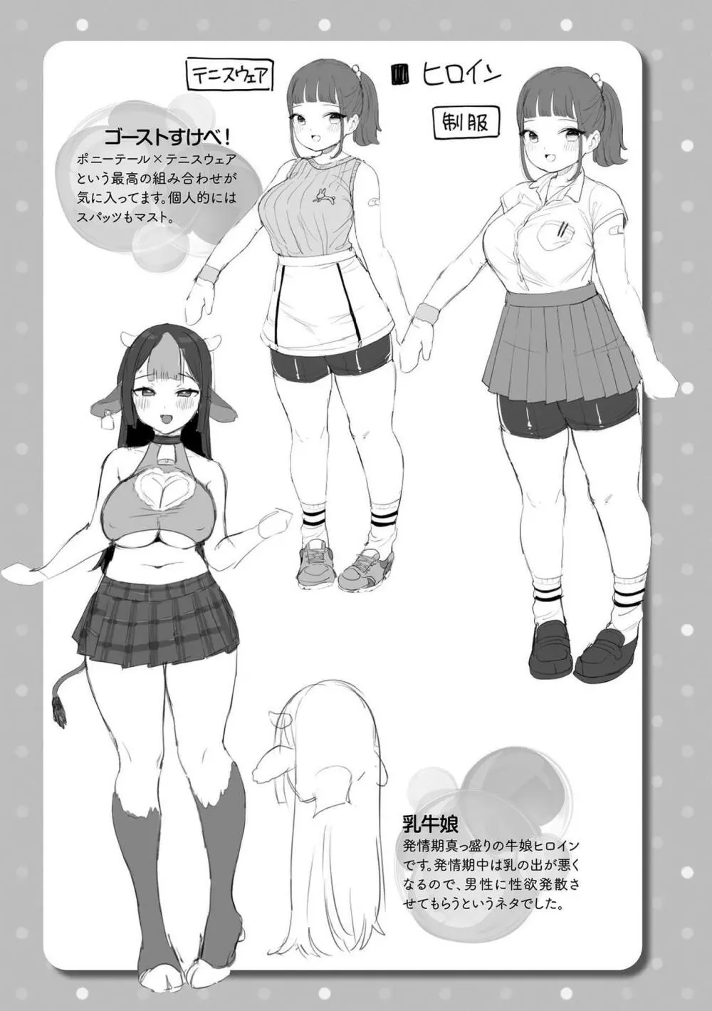 発情むちむちガール 182ページ