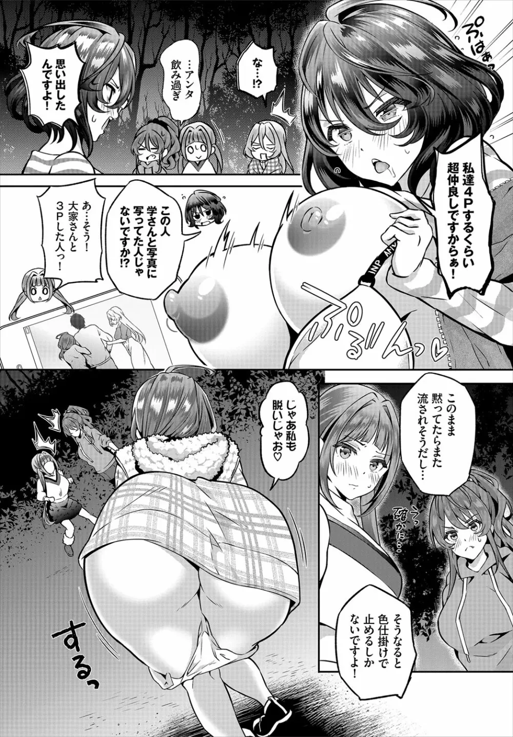 ダスコミ Vol.12 49ページ