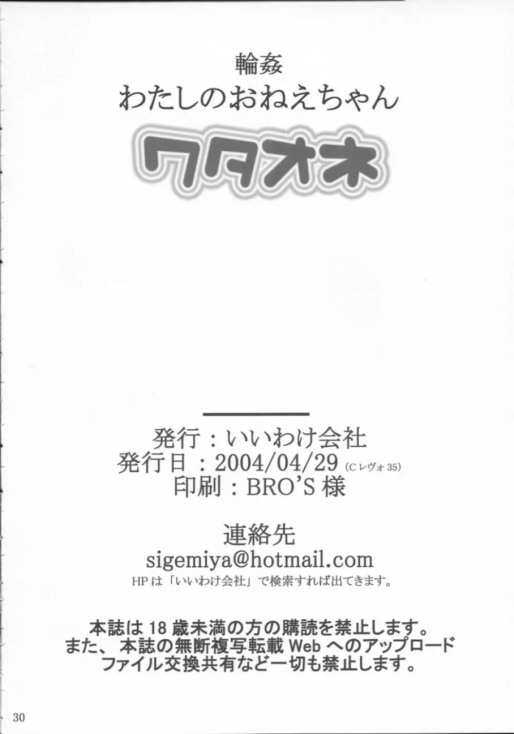 輪姦わたしのおねえちゃん ワタオネ 29ページ