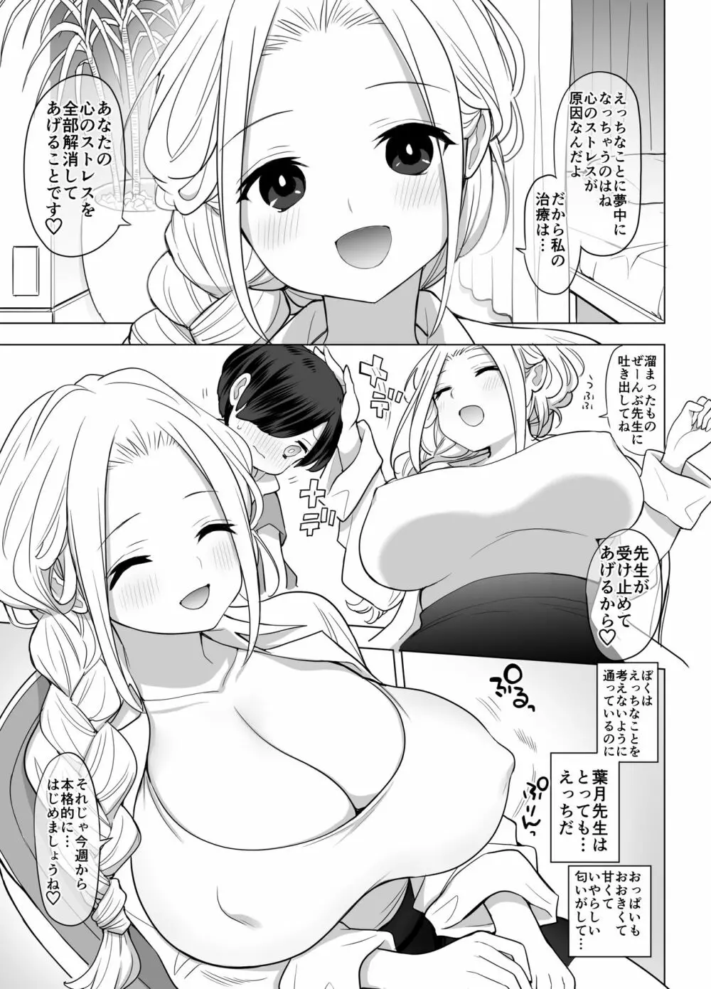 心療内科の女医さんたちはぼくの全部を受け止めてくれる 6ページ