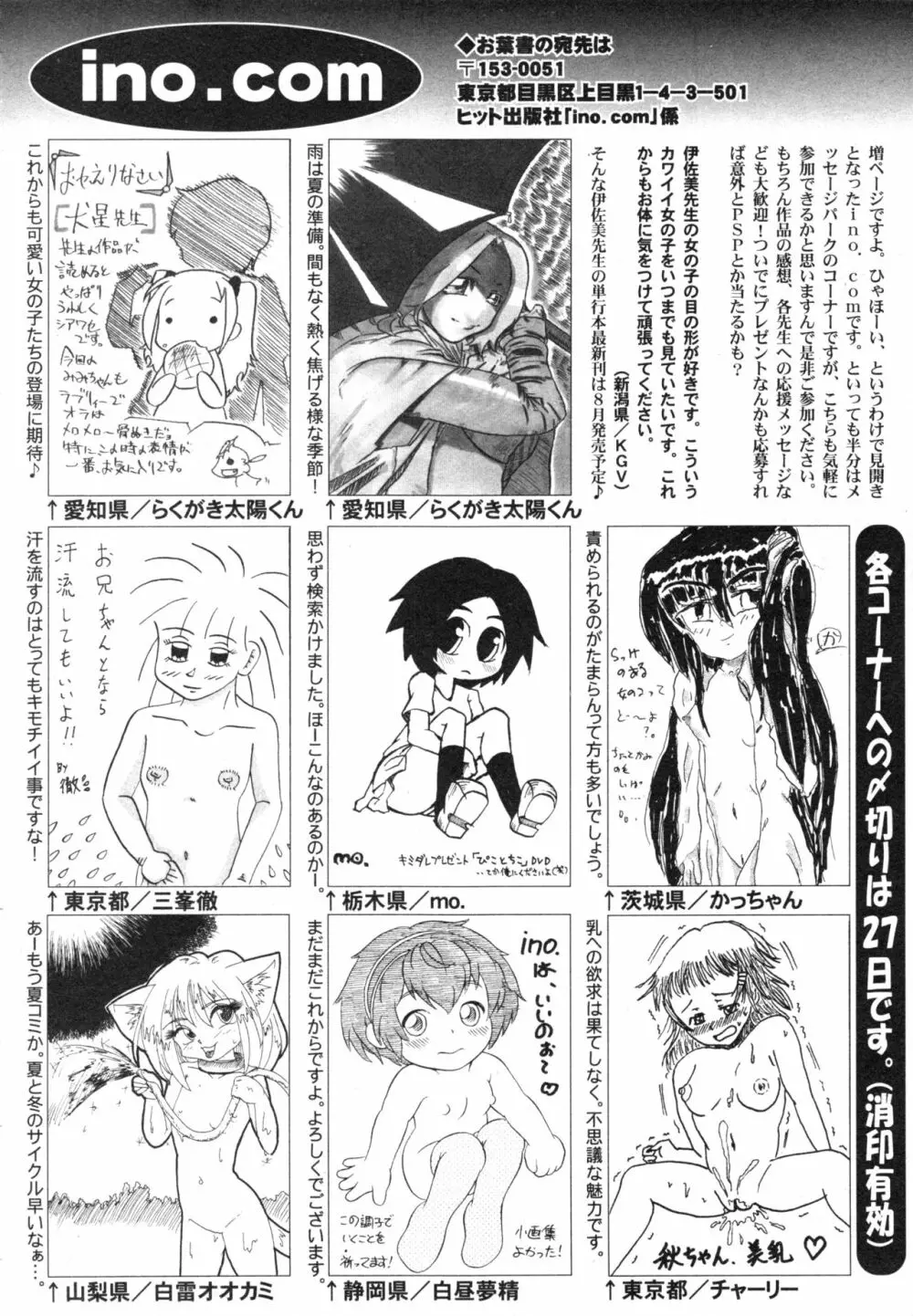 COMIC ino. 2008年8月号 297ページ