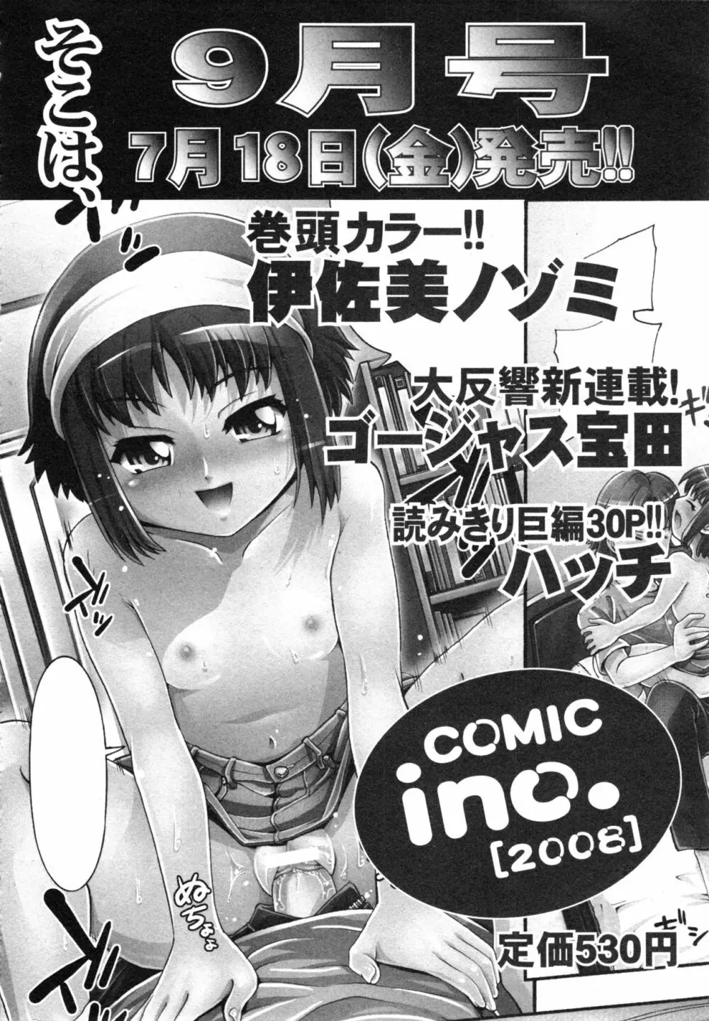 COMIC ino. 2008年8月号 309ページ