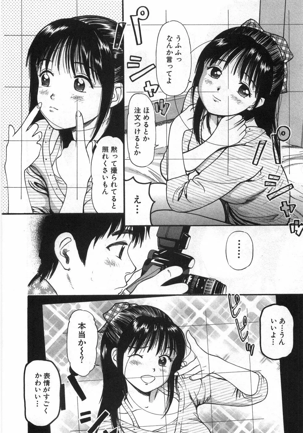 ね！しよっ 199ページ