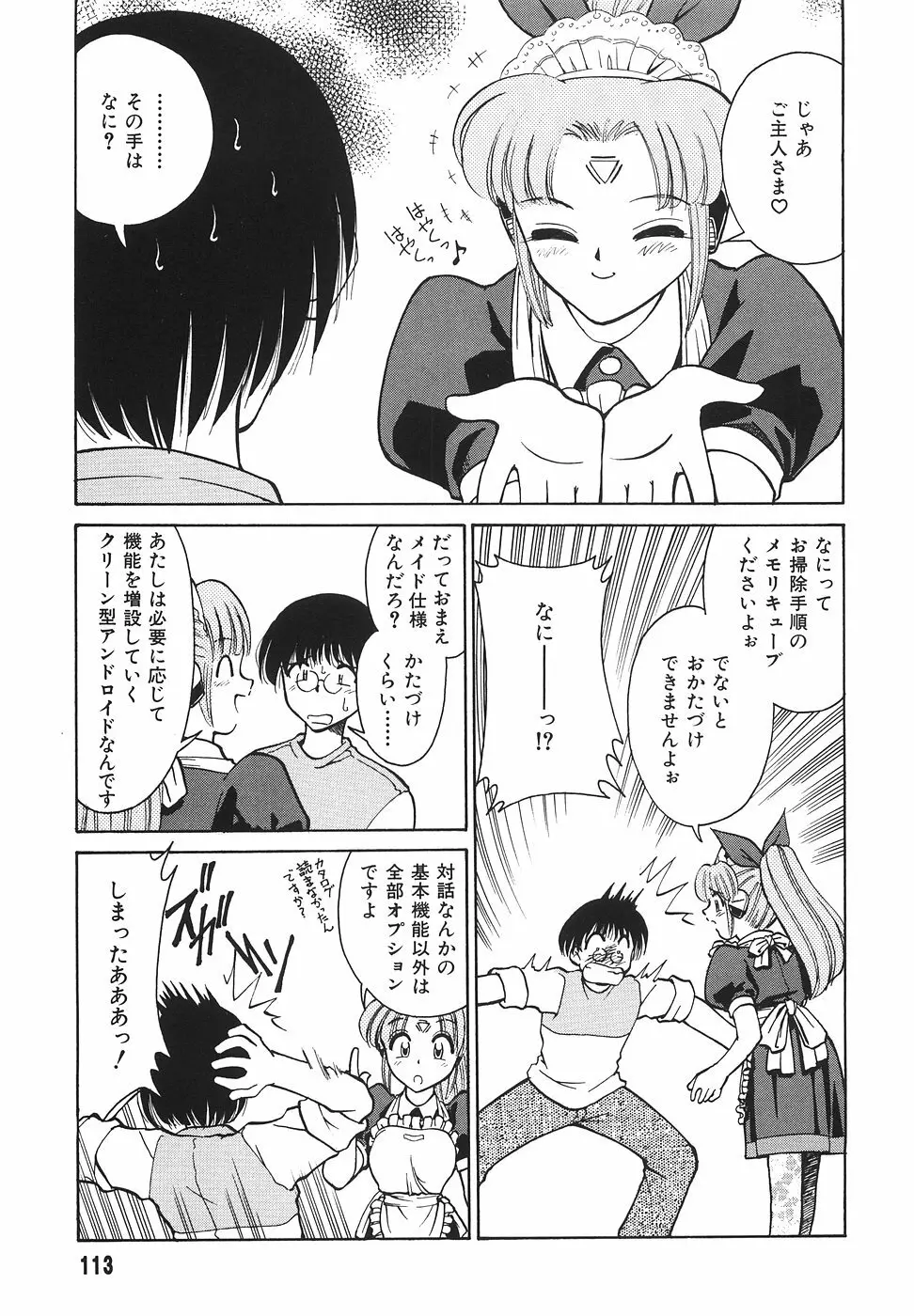 隣のお姉さん 115ページ