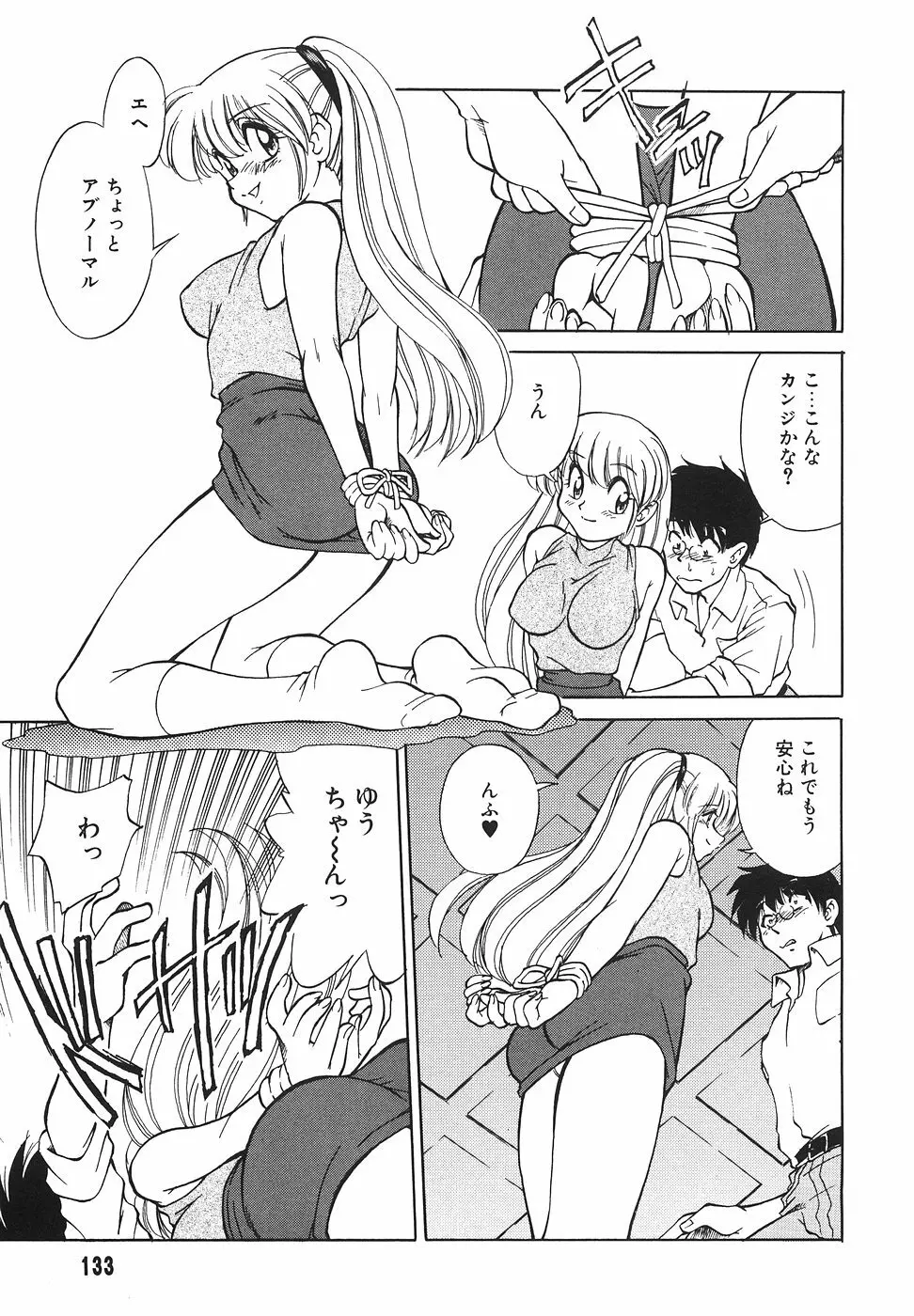 隣のお姉さん 135ページ