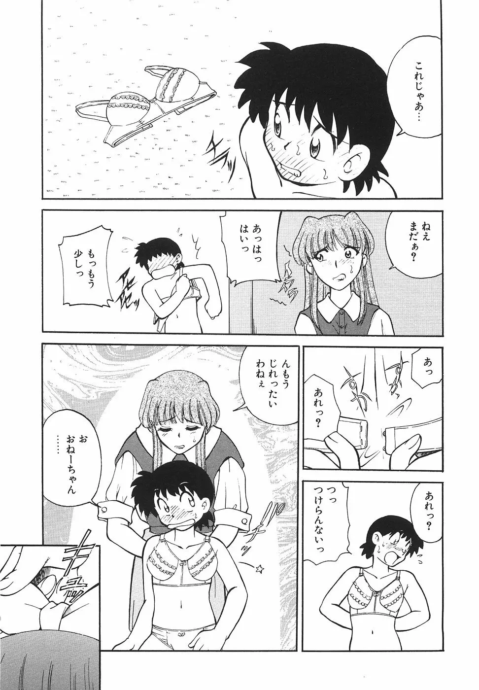 隣のお姉さん 15ページ