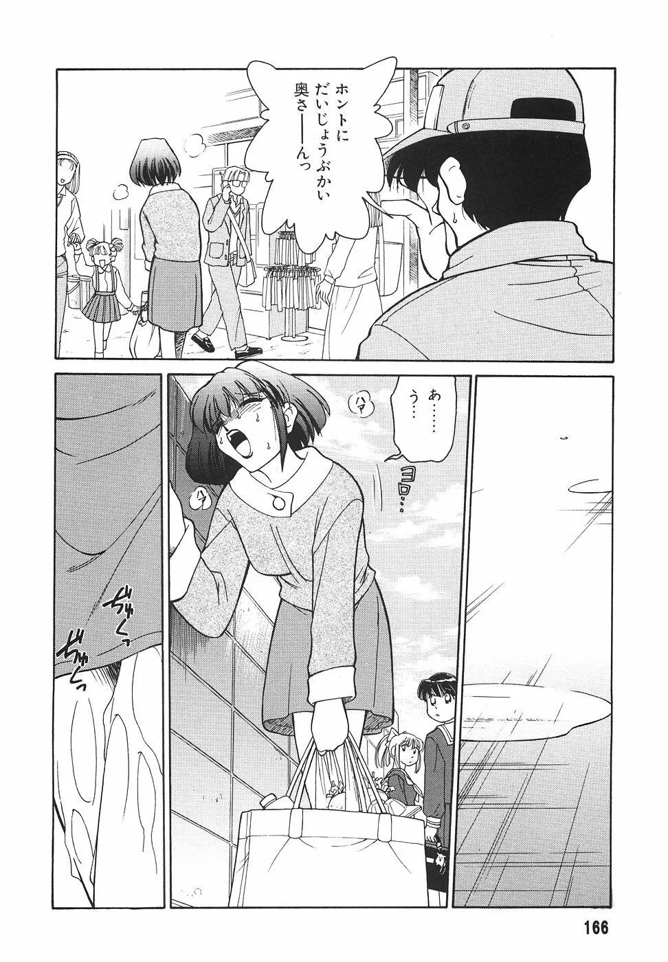 隣のお姉さん 168ページ