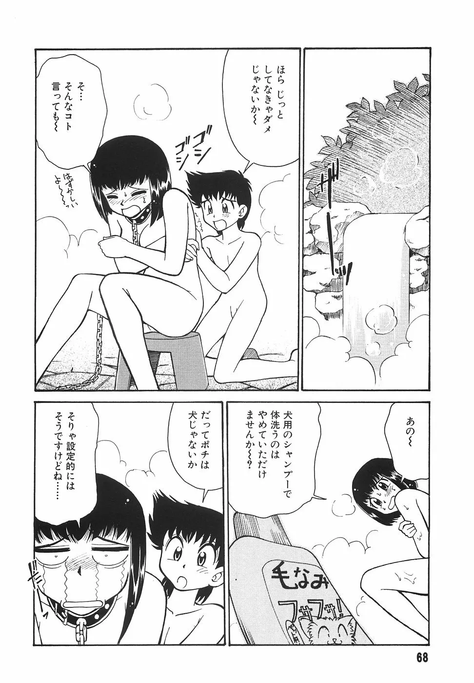 隣のお姉さん 70ページ