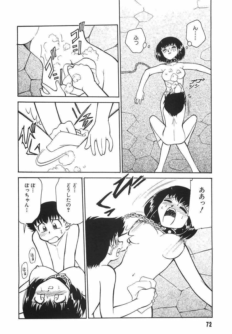 隣のお姉さん 74ページ