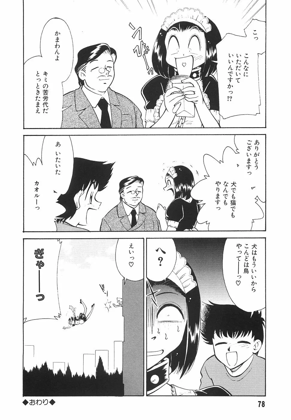 隣のお姉さん 80ページ