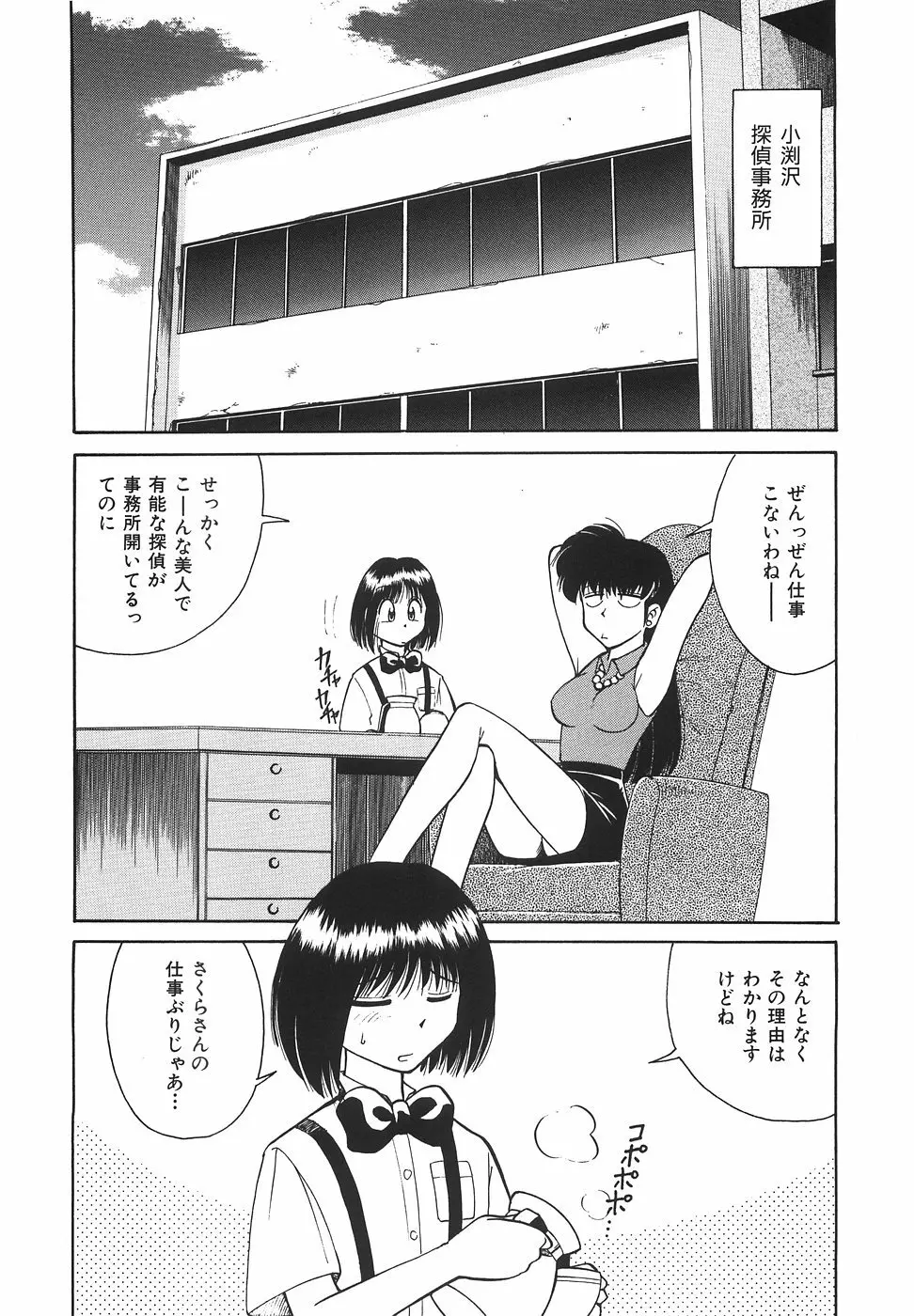 隣のお姉さん 82ページ