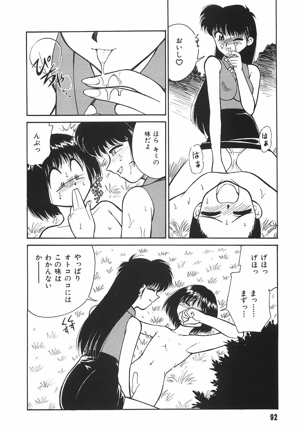 隣のお姉さん 94ページ