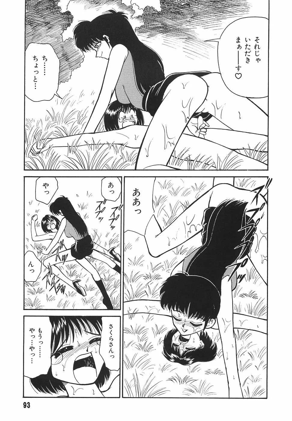 隣のお姉さん 95ページ