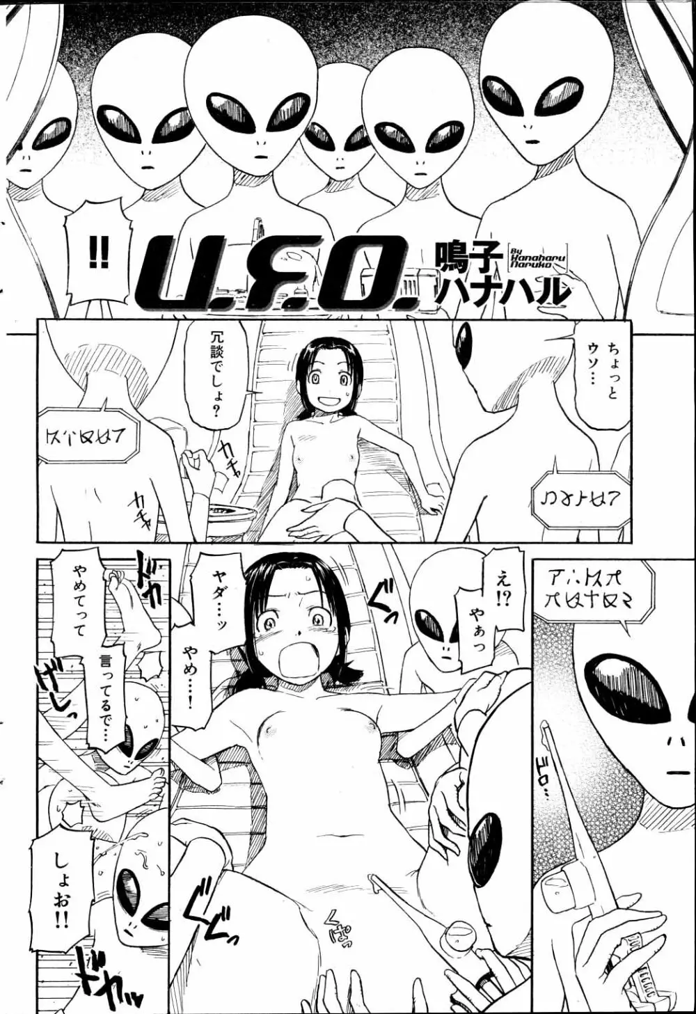 U.F.O. 2ページ