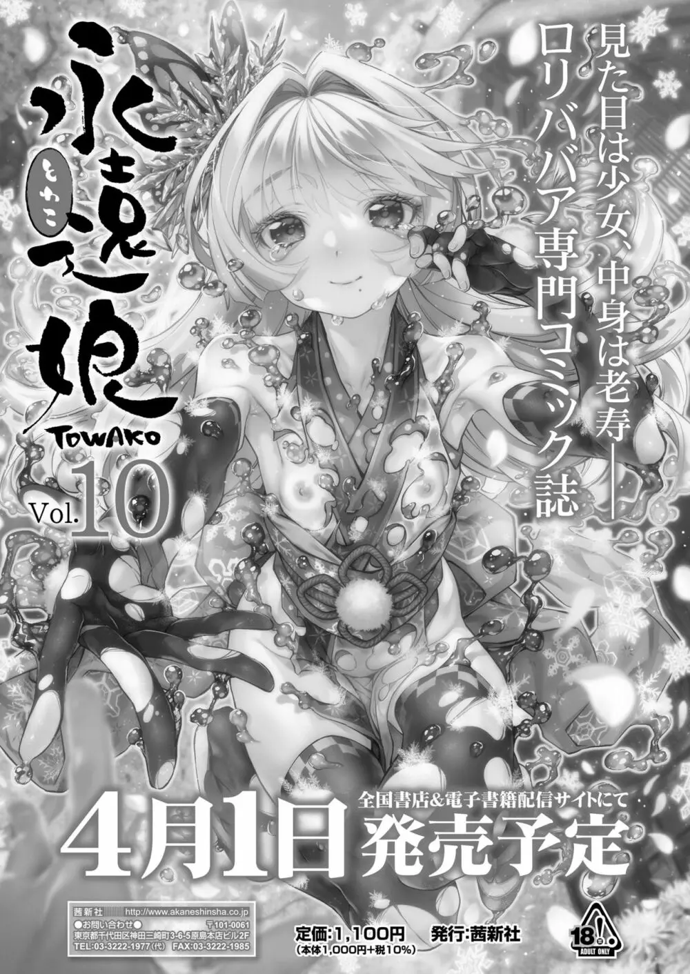 COMIC LO 2021年5月号 378ページ