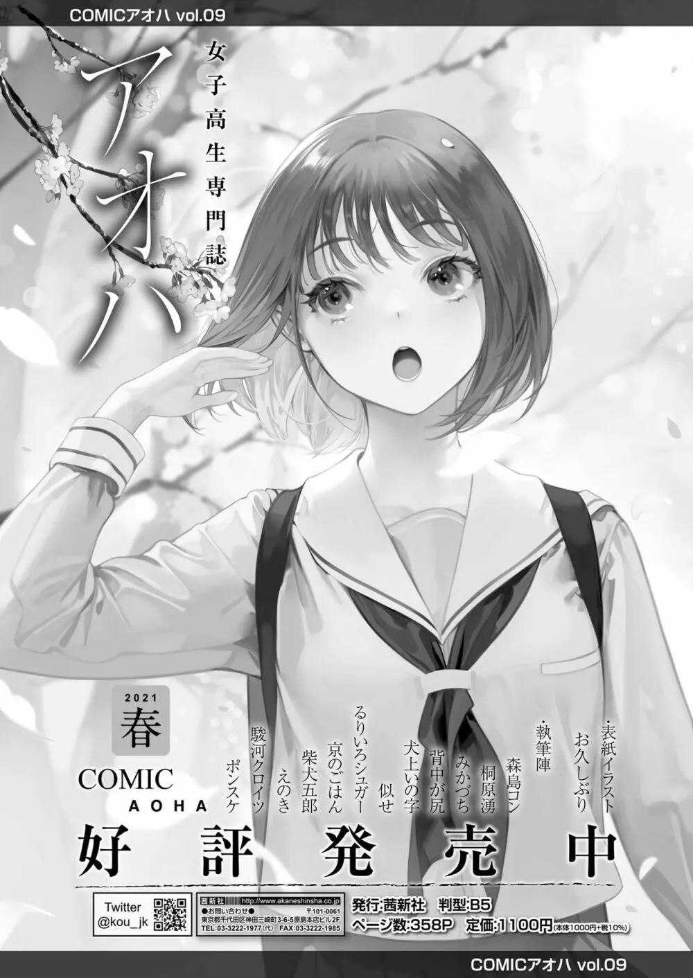 COMIC LO 2021年5月号 379ページ