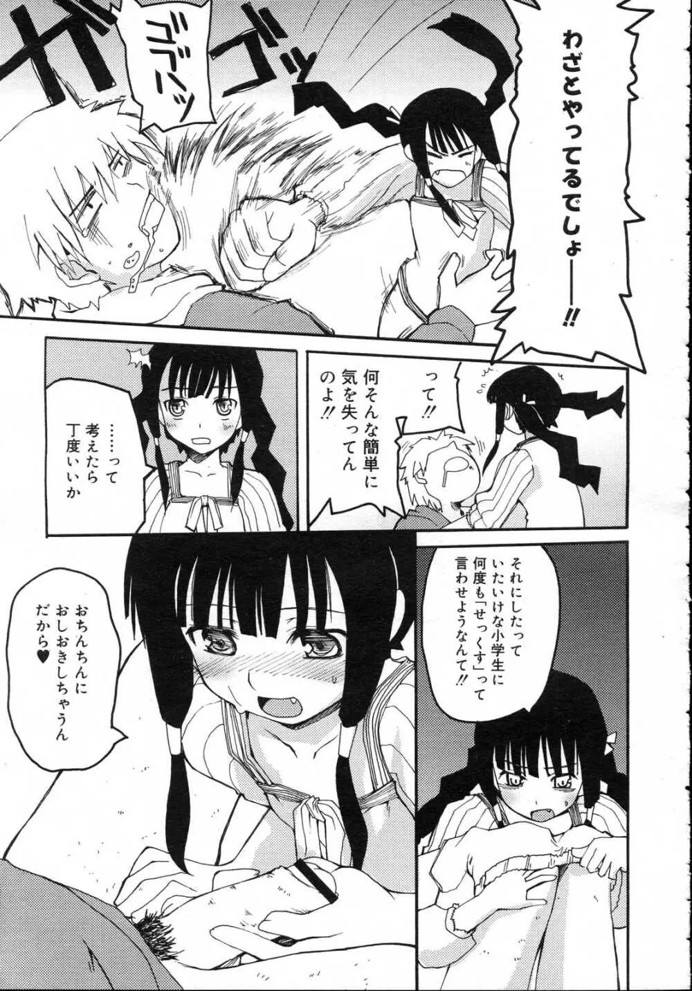 Comic RIN Vol. 23 2006年 11月 93ページ