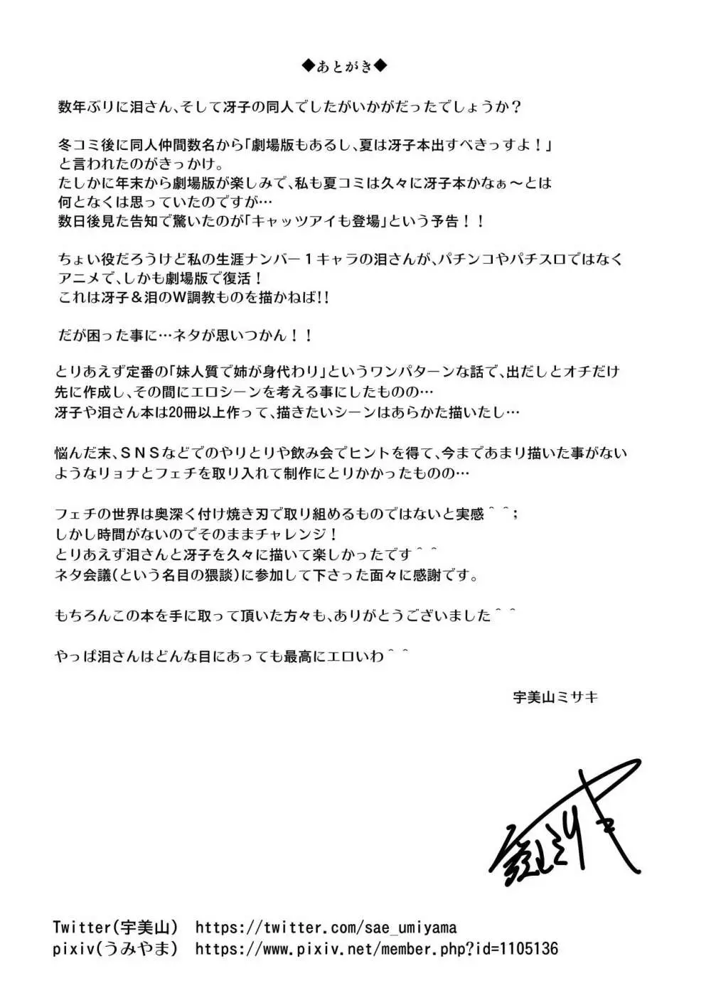 泥棒猫と警察犬 27ページ