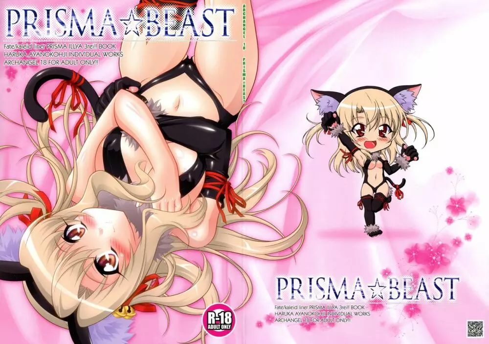 PRISMA☆BEAST