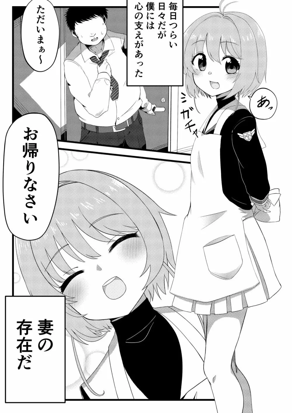 さくらを孕ませるはなし 2ページ