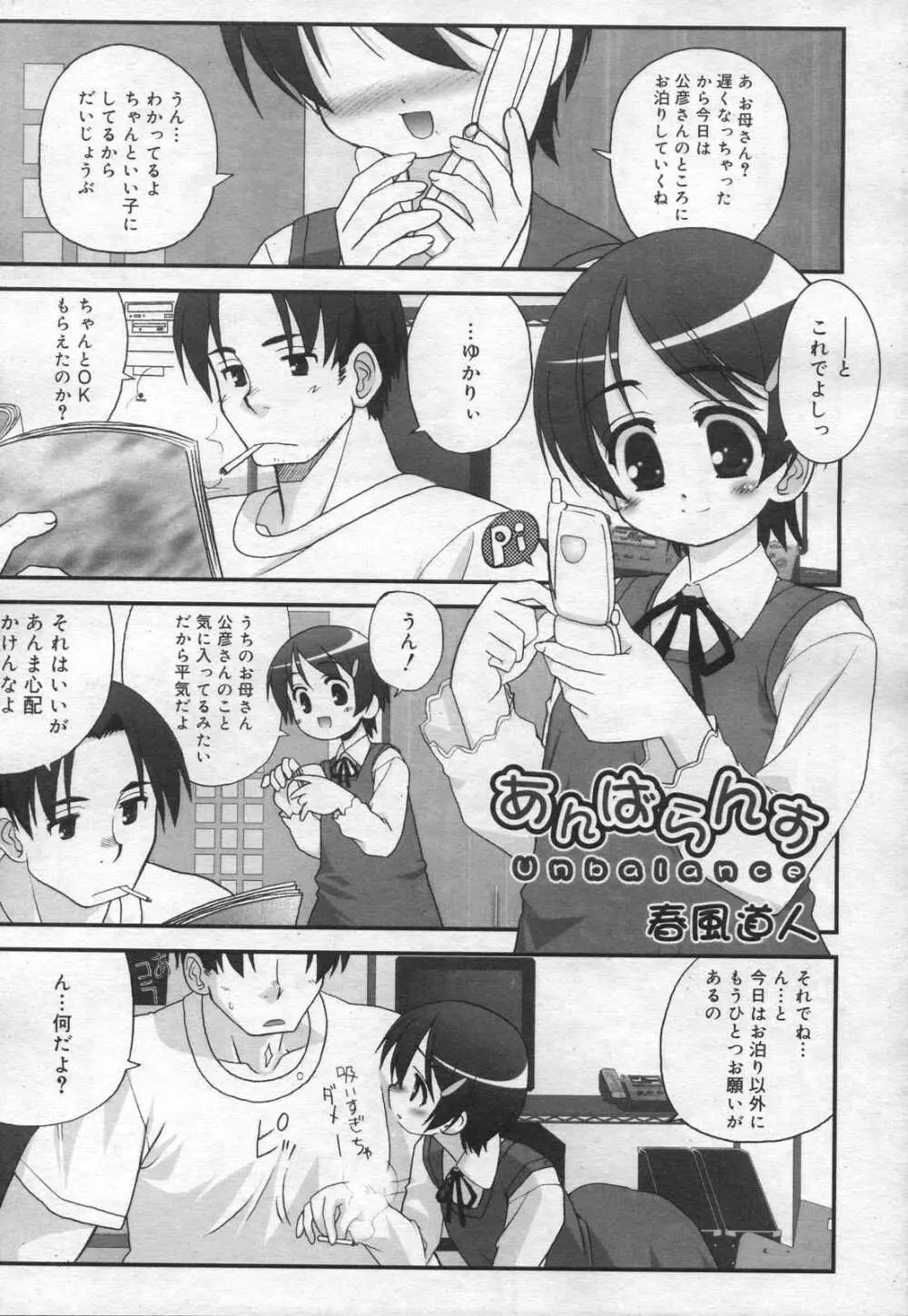 COMIC RiN 2006年12月号 Vol.24 173ページ