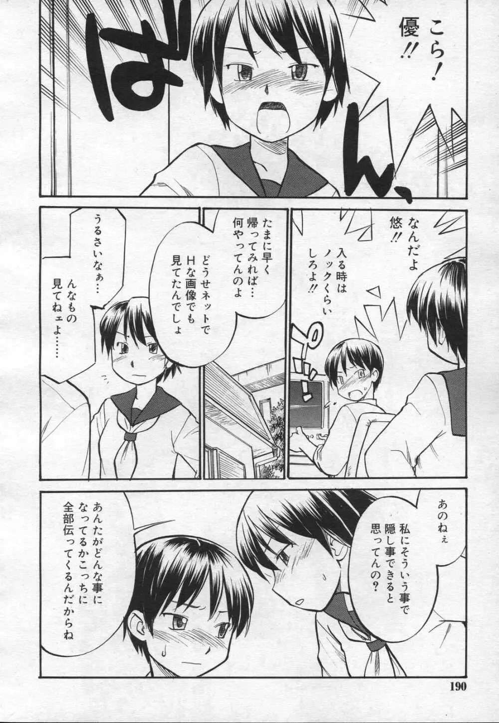 COMIC RiN 2006年12月号 Vol.24 190ページ