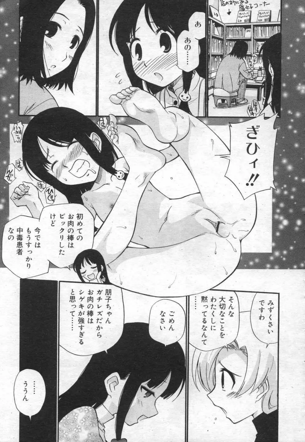 COMIC RiN 2006年12月号 Vol.24 321ページ