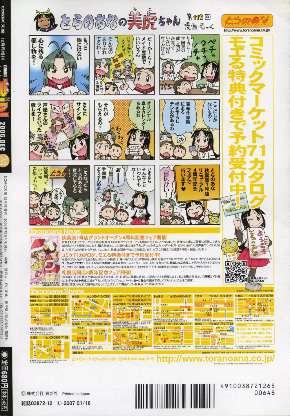 COMIC RiN 2006年12月号 Vol.24 336ページ