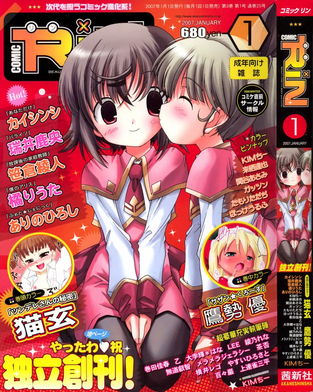 Comic RIN Vol. 25 2007年 1月 2ページ