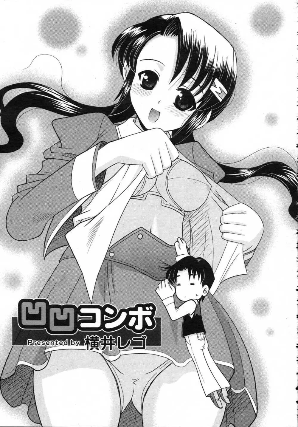 Comic RIN Vol. 25 2007年 1月 284ページ