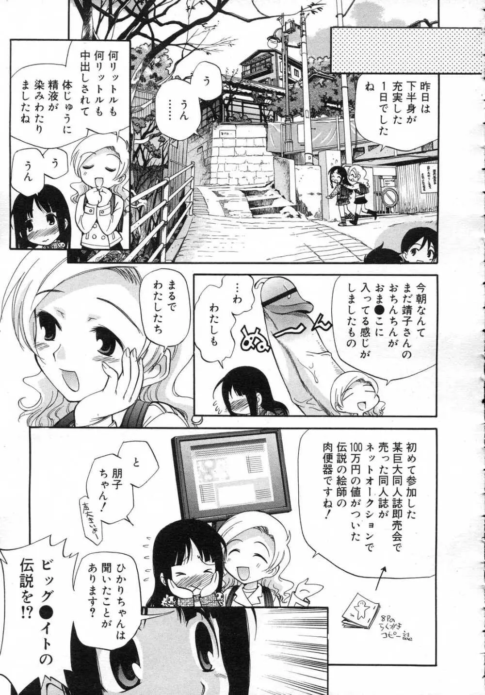 Comic RIN Vol. 25 2007年 1月 350ページ