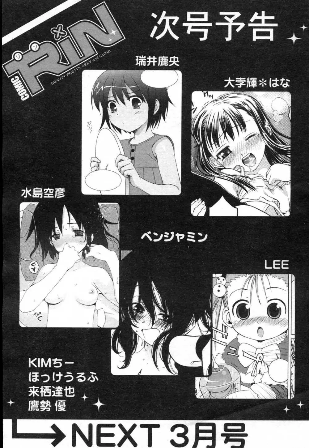 COMIC RiN 2007年2月号 327ページ