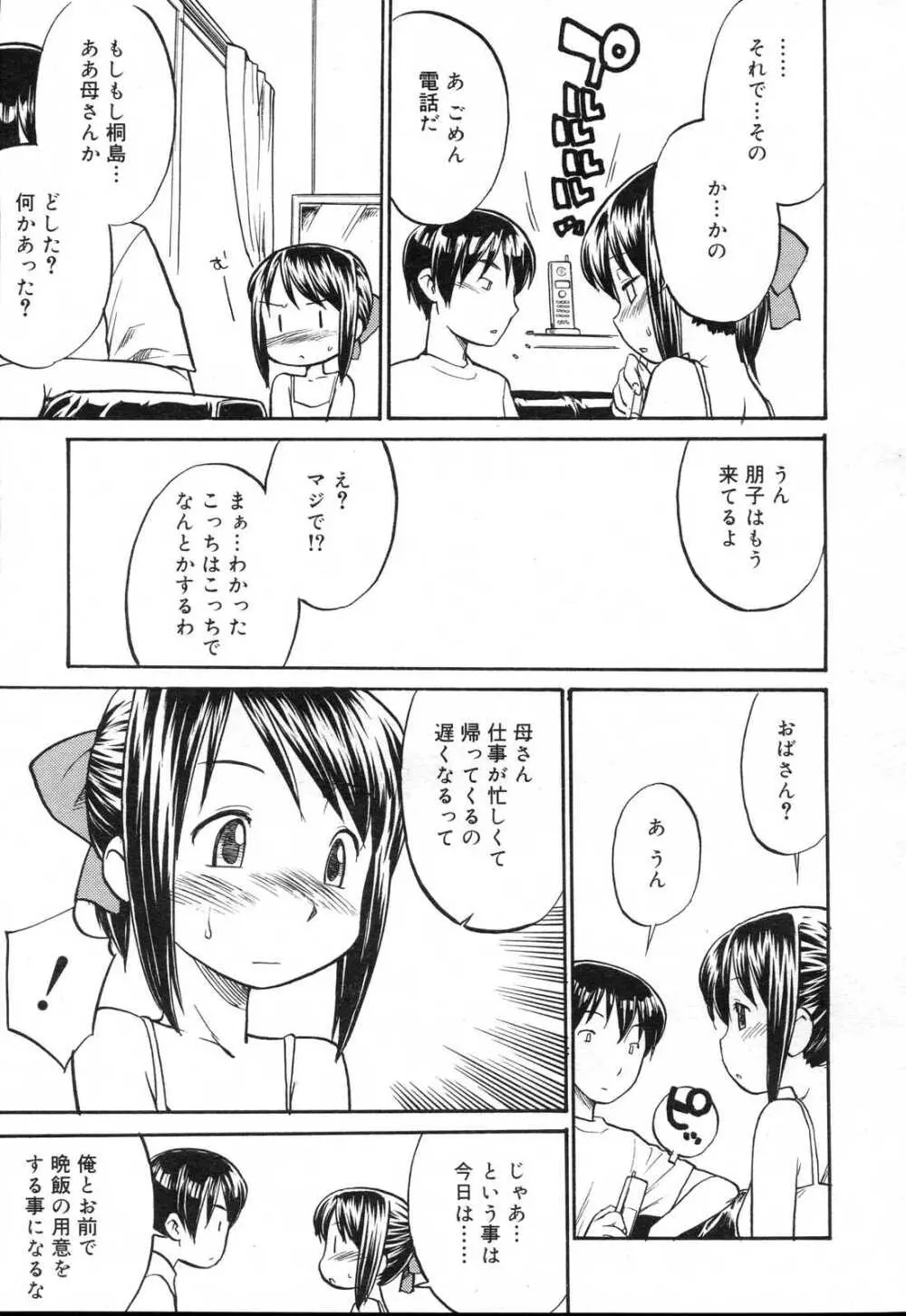 COMIC RIN 2007年4月号 Vol.28 125ページ