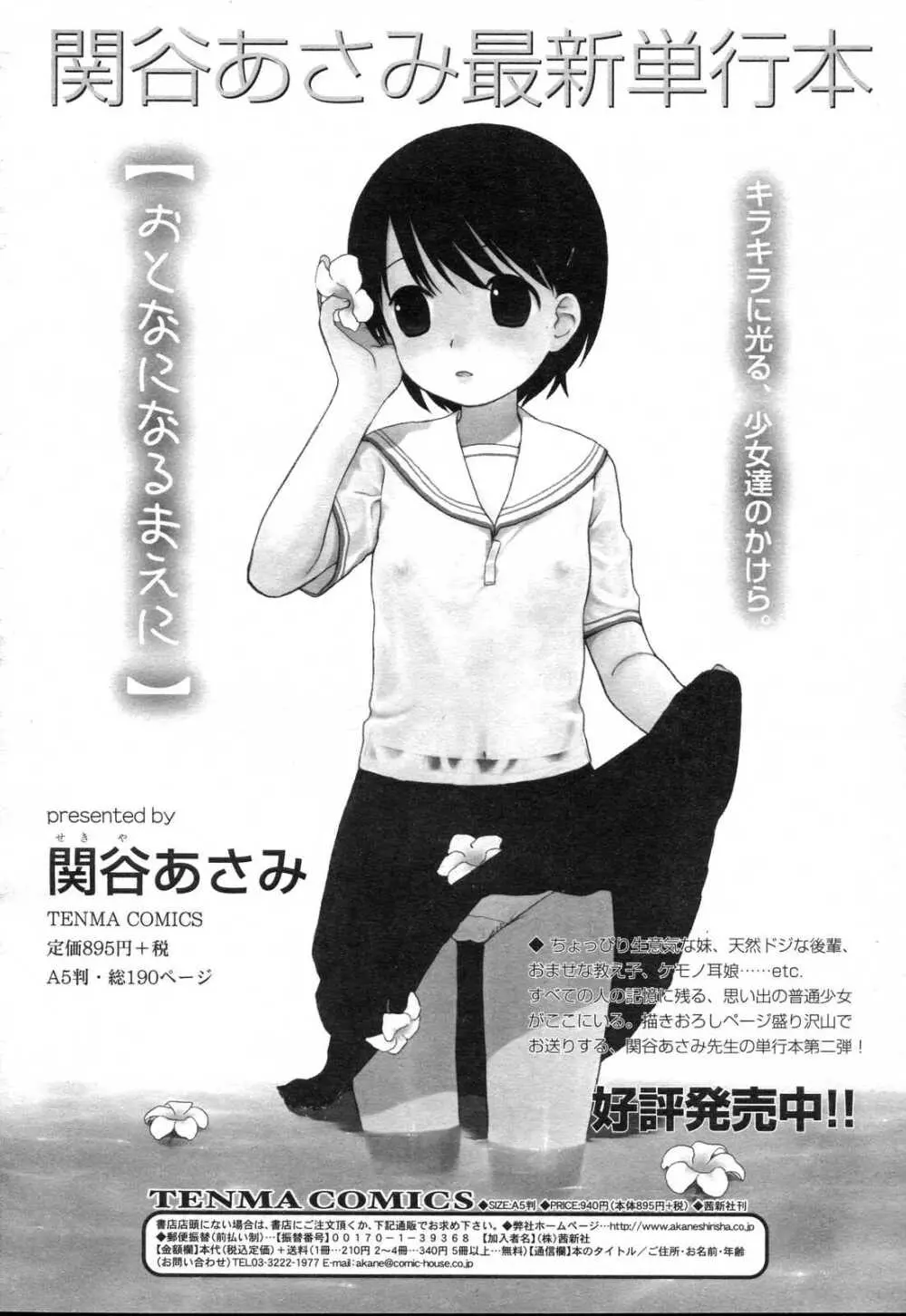 COMIC RIN 2007年4月号 Vol.28 140ページ