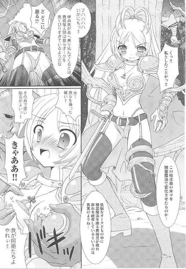 闘姫陵辱 第14巻 147ページ