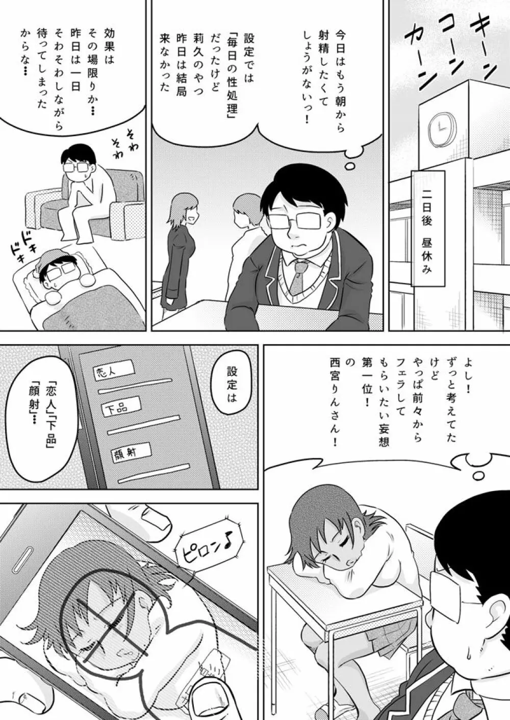 お口専用催眠アプリ 11ページ