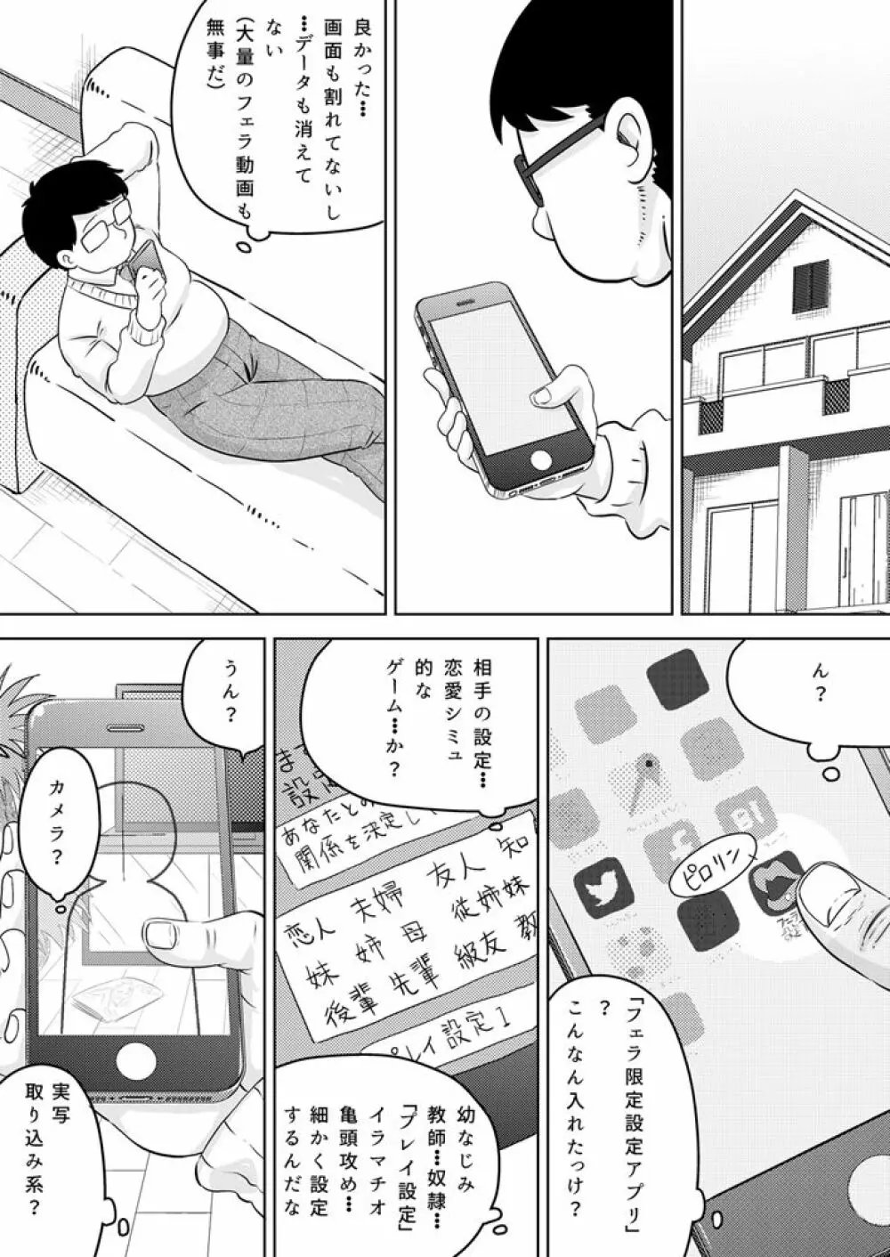 お口専用催眠アプリ 3ページ