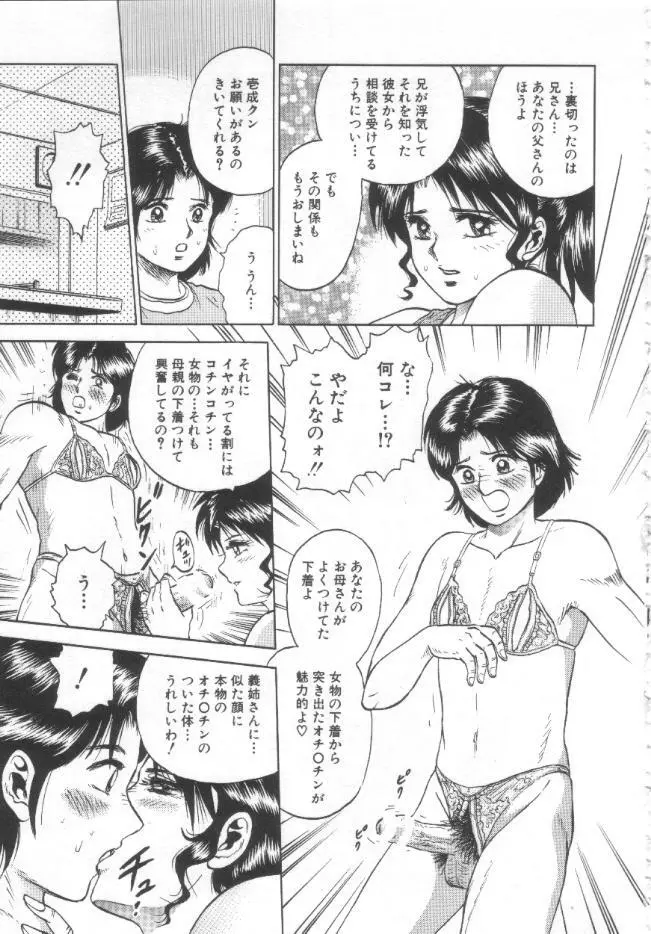 処女姦淫 38ページ