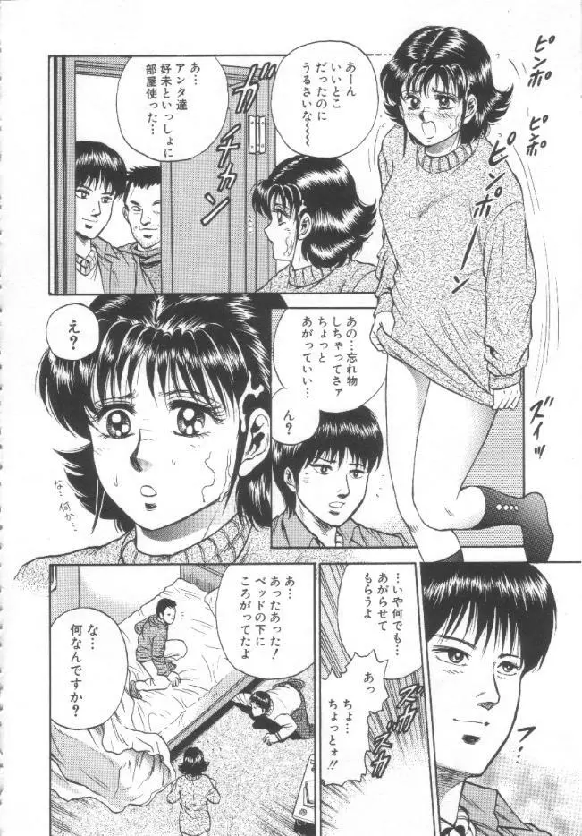 処女姦淫 71ページ