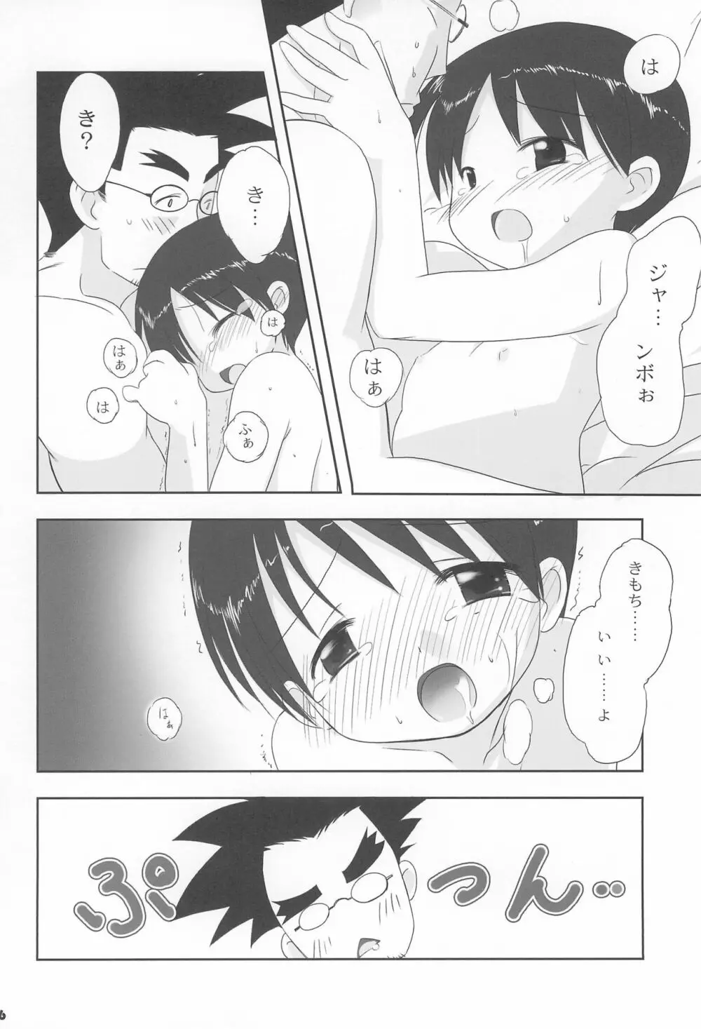 みうらこれくしょん 26ページ