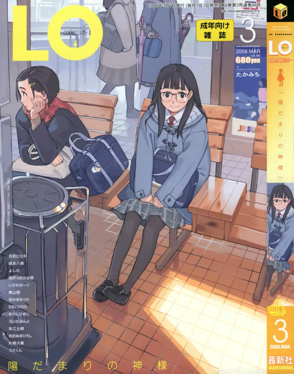 COMIC LO 2008年03月号 Vol.48